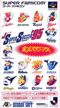 Jリーグスーパーサッカー'95 実況スタジアム