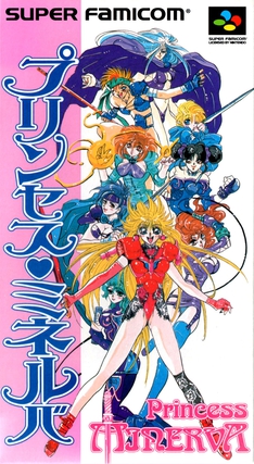 プリンセス・ミネルバ