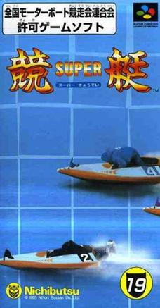 スーパー競艇