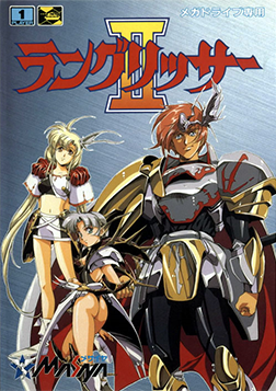 デア ラングリッサー