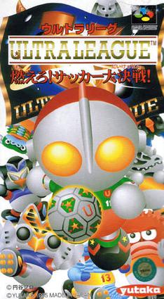 ウルトラリーグ 燃えろ!サッカー大決戦!