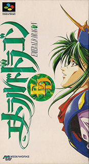 エメラルドドラゴン