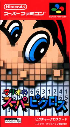 マリオのスーパーピクロス