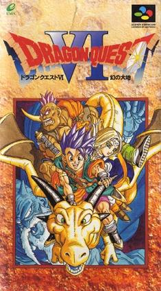 ドラゴンクエストVI 幻の大地
