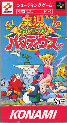実況おしゃべりパロディウス