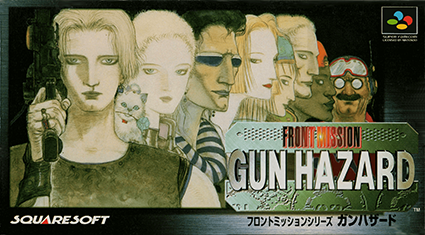 フロントミッションシリーズ ガンハザード
