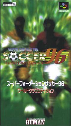 スーパーフォーメーションサッカー96 ワールドクラブエディション