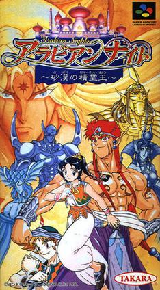 アラビアンナイト 砂漠の精霊王