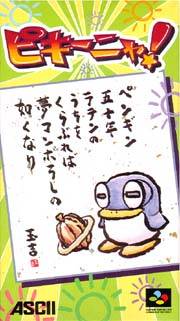 ピキーニャ!