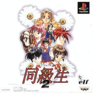 同級生2